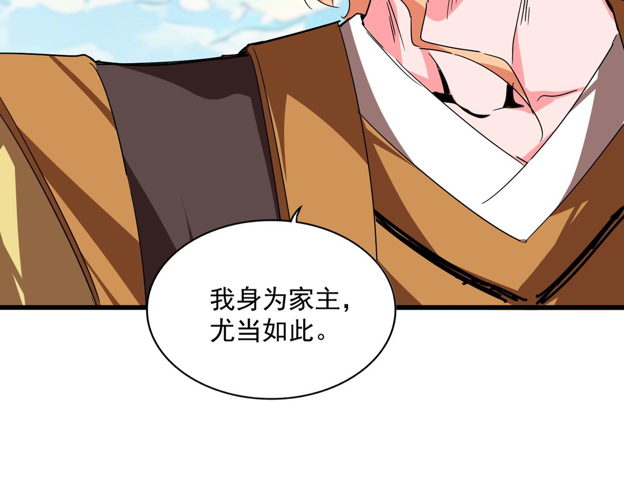 魔皇大管家 - 第763話 身爲家主(1/3) - 5