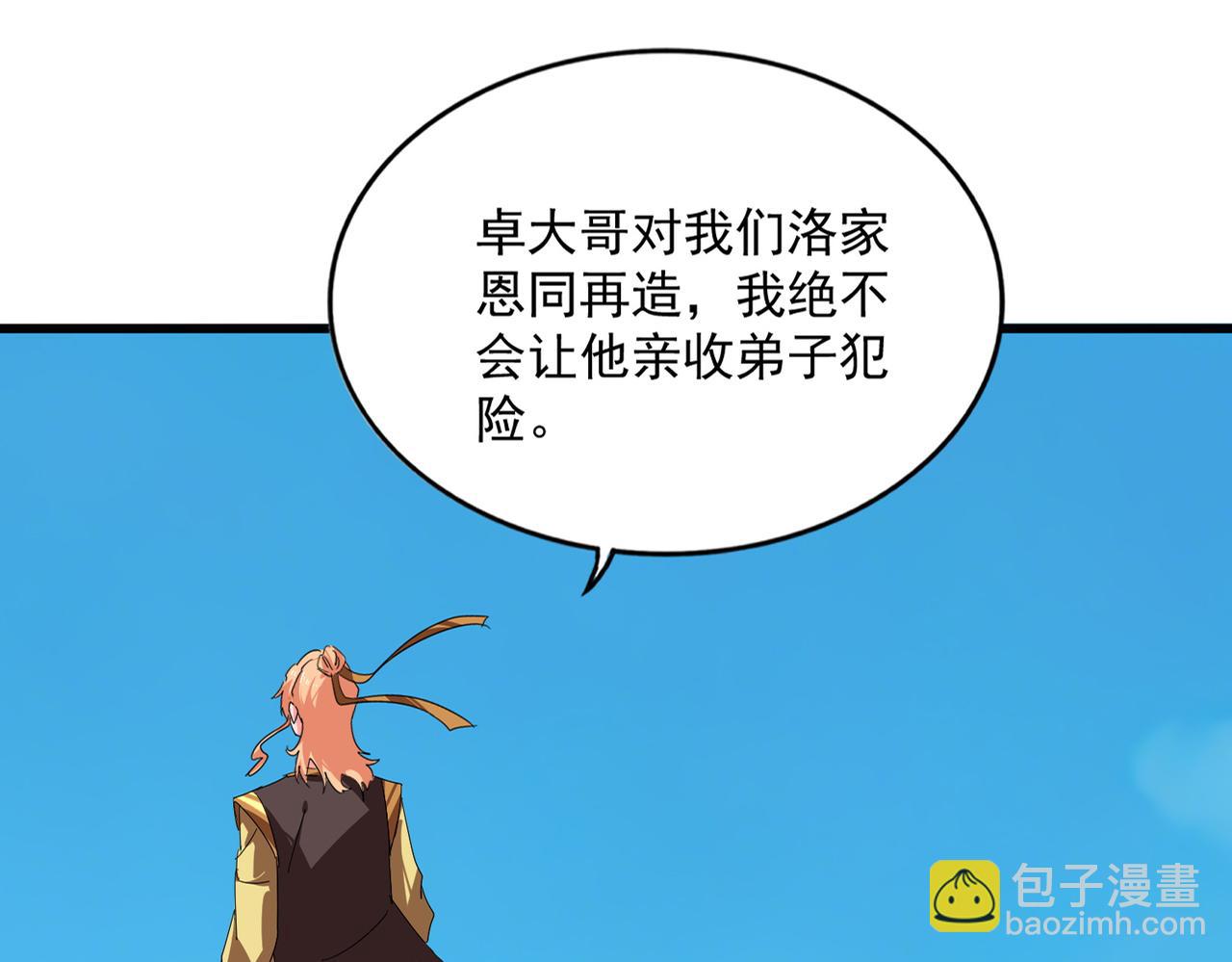 魔皇大管家 - 第763話 身爲家主(1/3) - 6