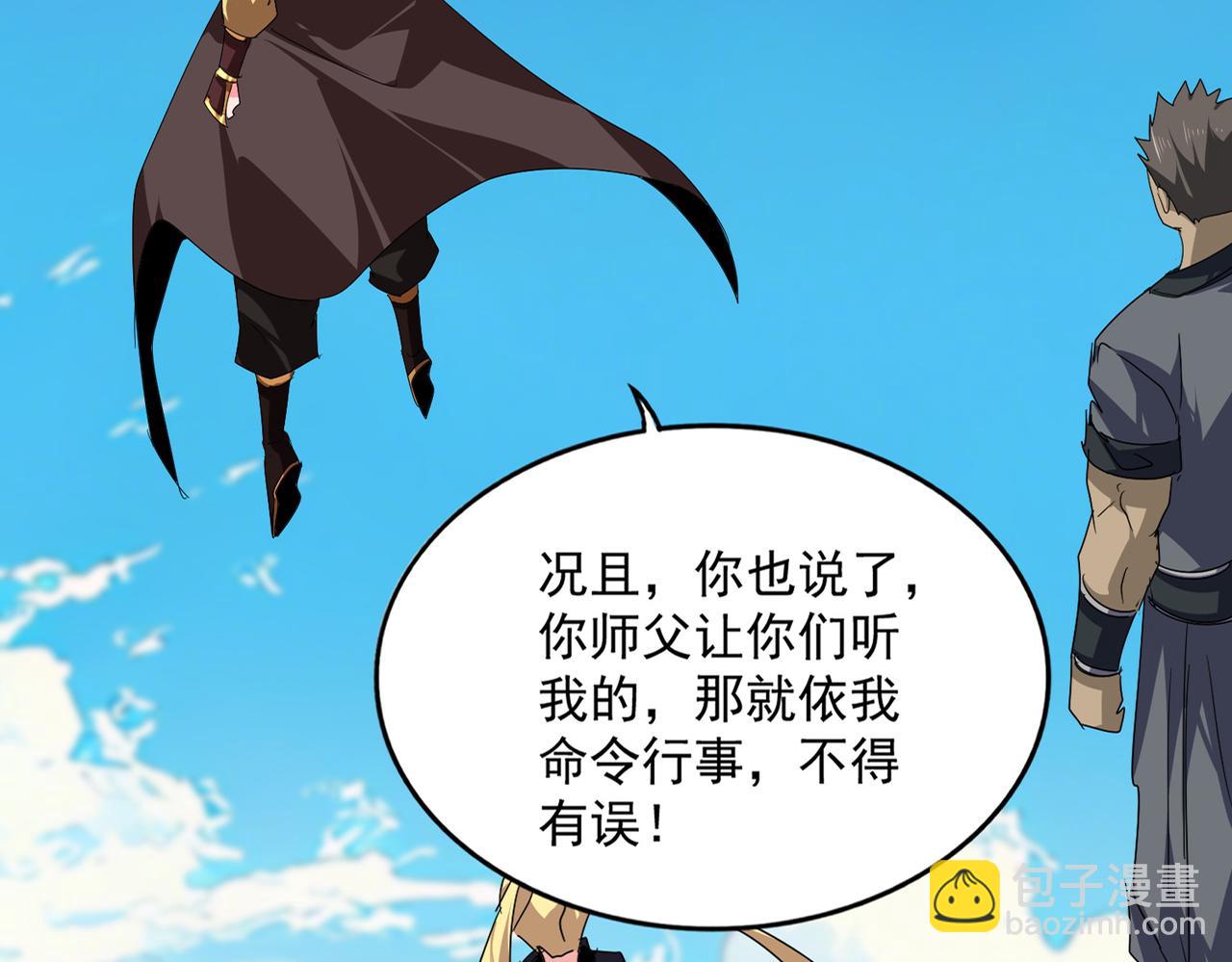 魔皇大管家 - 第763話 身爲家主(1/3) - 7