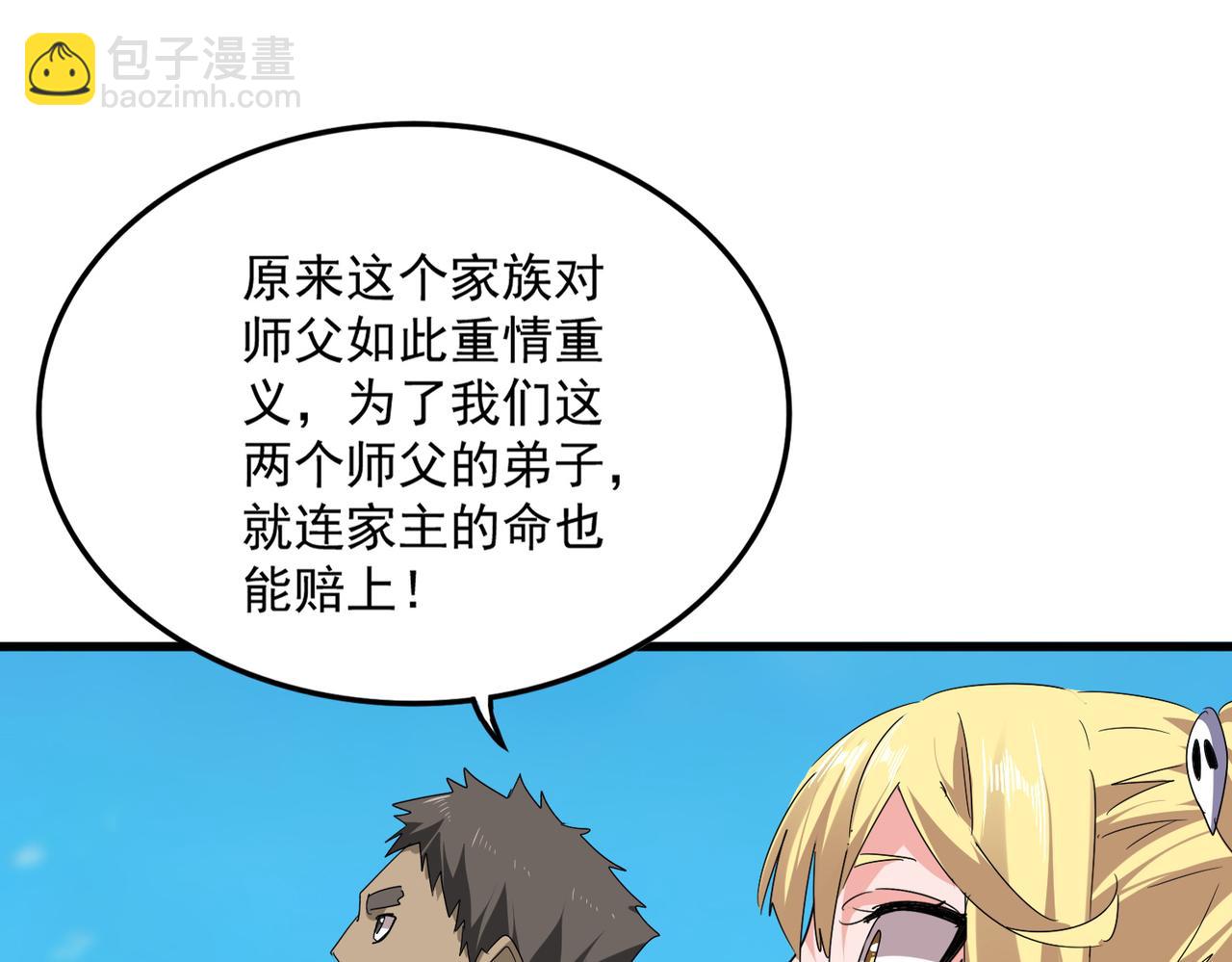 魔皇大管家 - 第763話 身爲家主(2/3) - 8