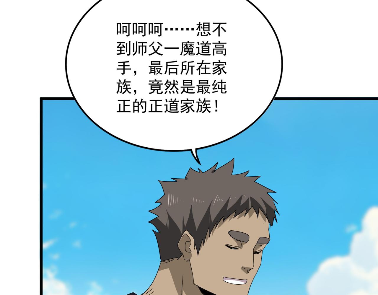 魔皇大管家 - 第763話 身爲家主(2/3) - 2