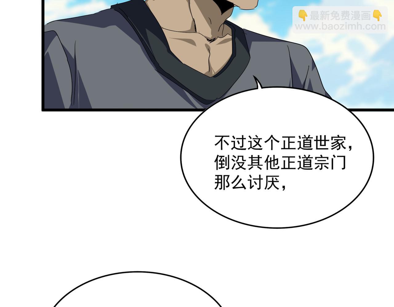 魔皇大管家 - 第763話 身爲家主(2/3) - 3