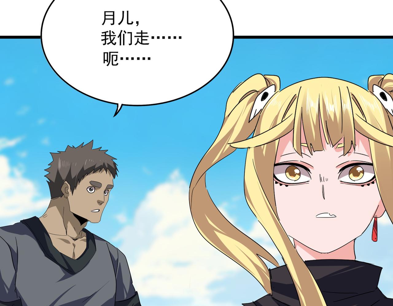 魔皇大管家 - 第763話 身爲家主(2/3) - 4