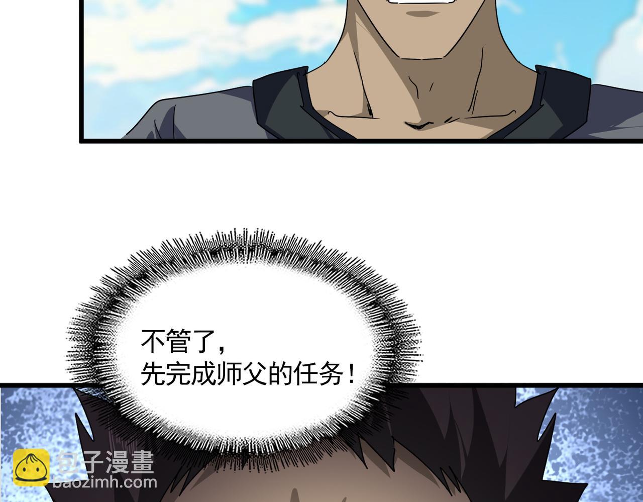 魔皇大管家 - 第763話 身爲家主(2/3) - 3