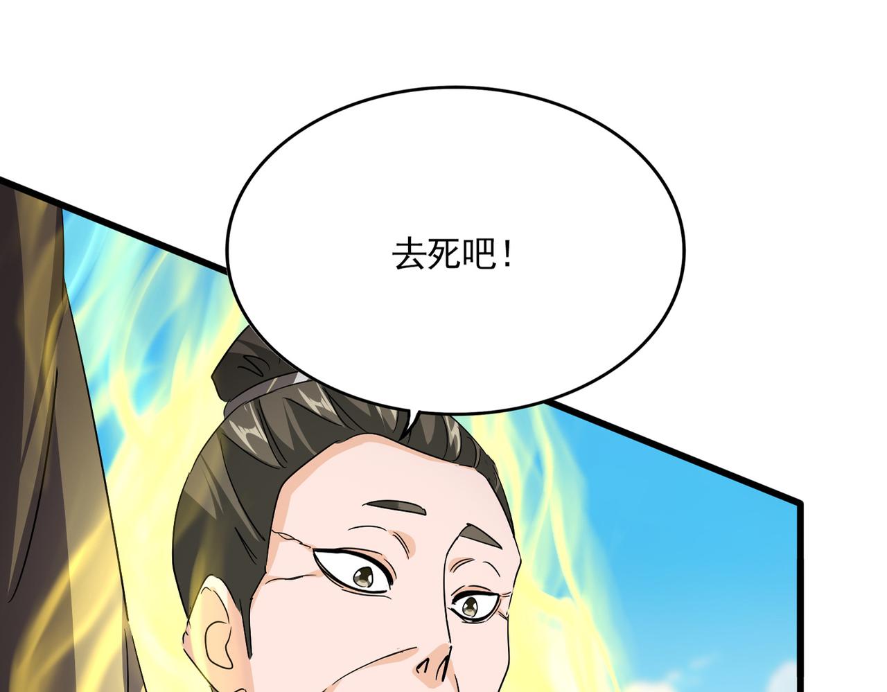 魔皇大管家 - 第765話 天地水火狂(1/3) - 1