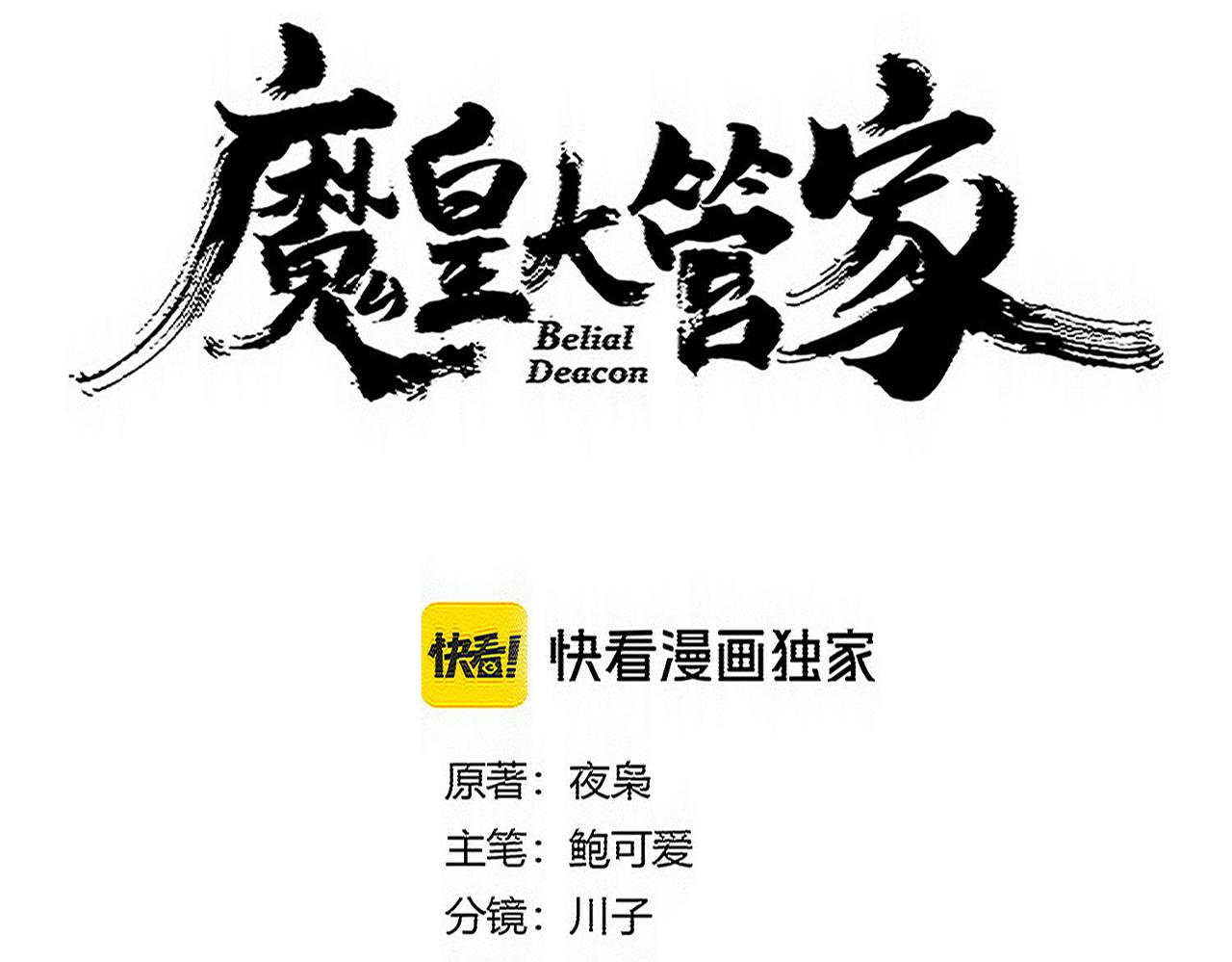 魔皇大管家 - 第765話 天地水火狂(1/3) - 2