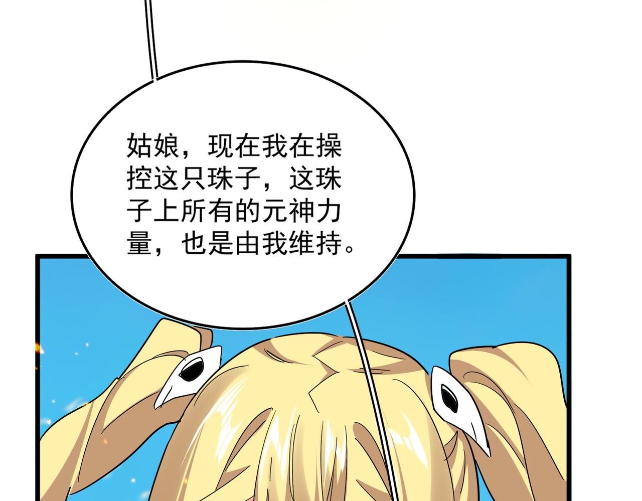 魔皇大管家 - 第765話 天地水火狂(1/3) - 1