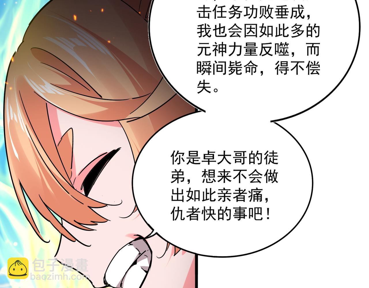 魔皇大管家 - 第765話 天地水火狂(1/3) - 3