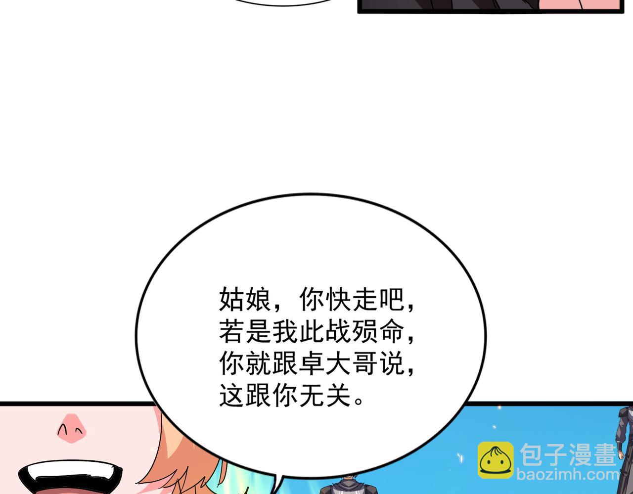 魔皇大管家 - 第765話 天地水火狂(1/3) - 5