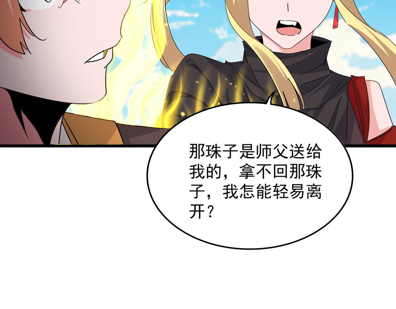 魔皇大管家 - 第765話 天地水火狂(1/3) - 1