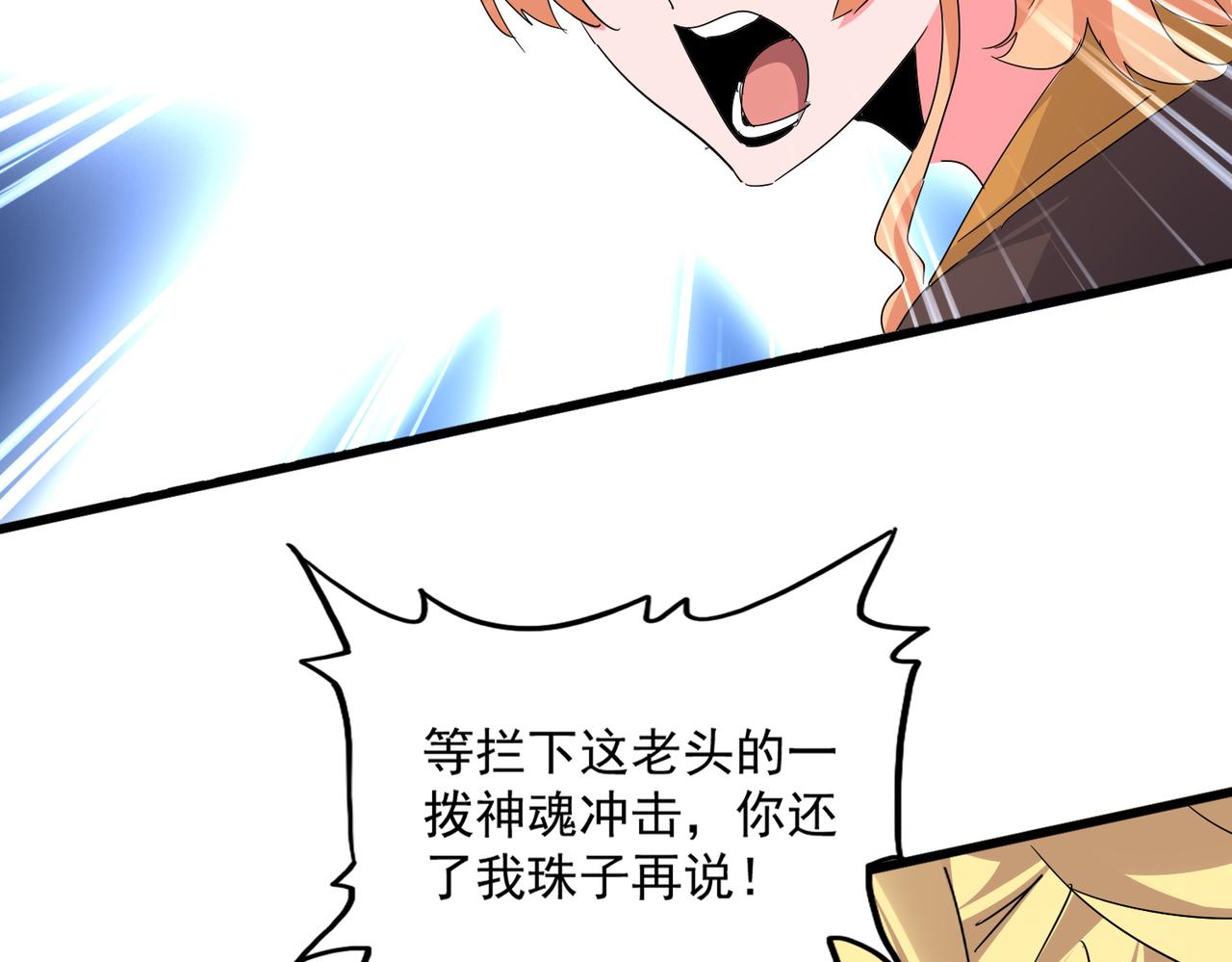 魔皇大管家 - 第765話 天地水火狂(1/3) - 3