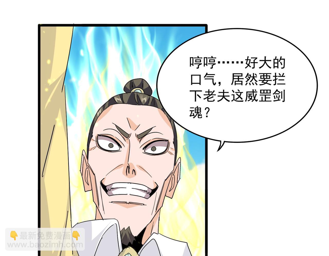 魔皇大管家 - 第765話 天地水火狂(1/3) - 8