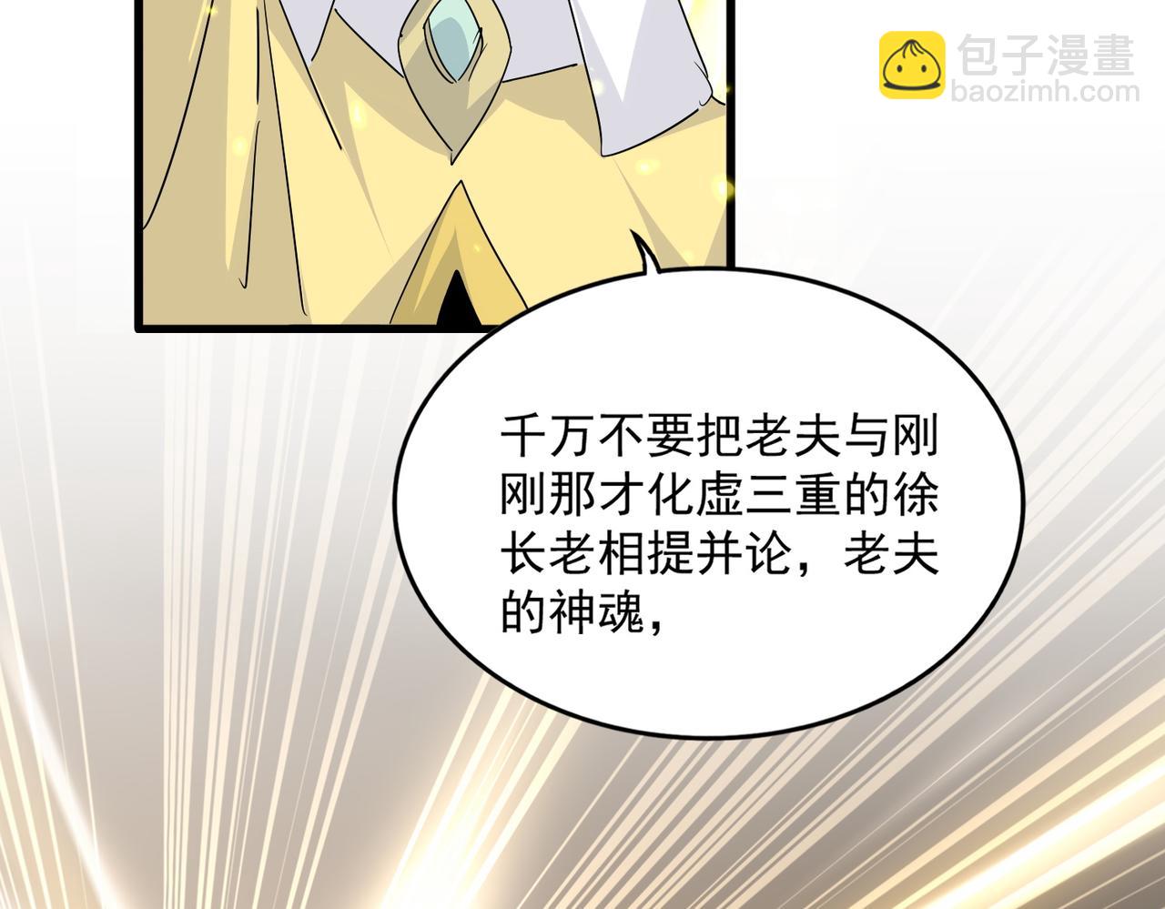 魔皇大管家 - 第765話 天地水火狂(1/3) - 1