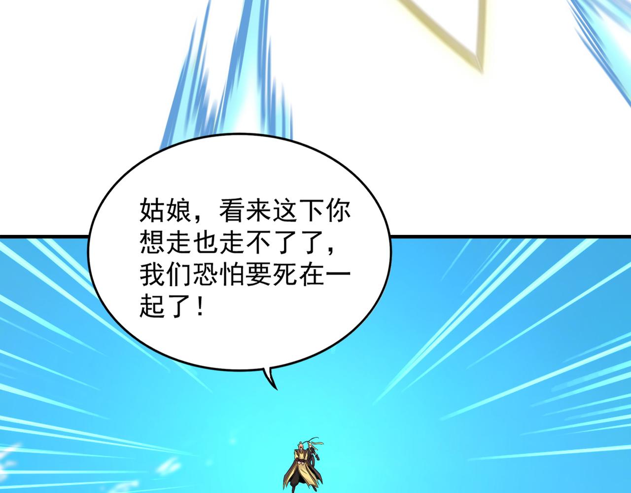 魔皇大管家 - 第765話 天地水火狂(2/3) - 7