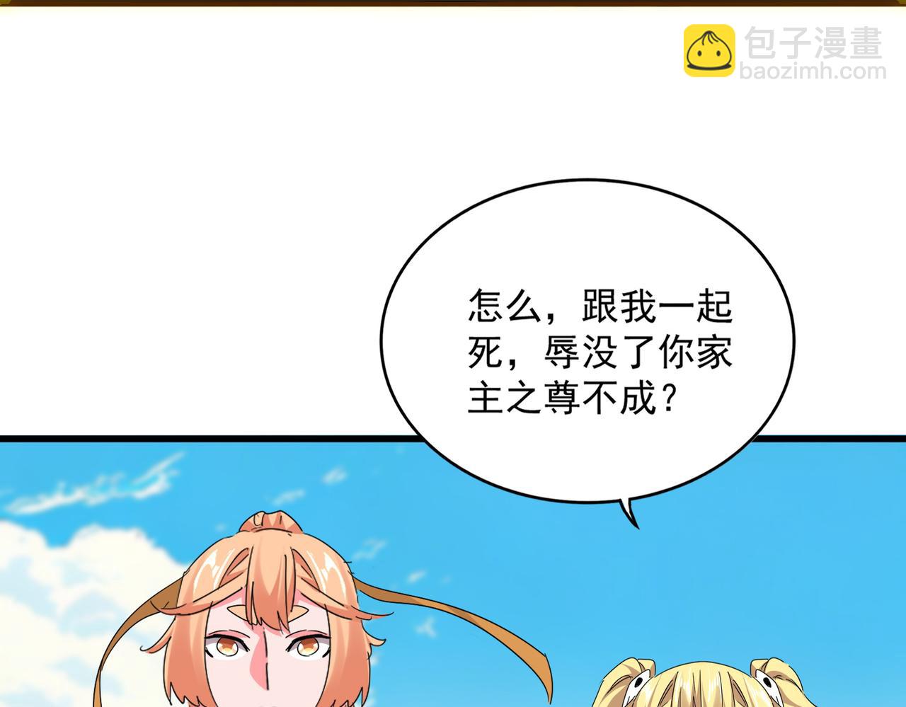 魔皇大管家 - 第765話 天地水火狂(2/3) - 1