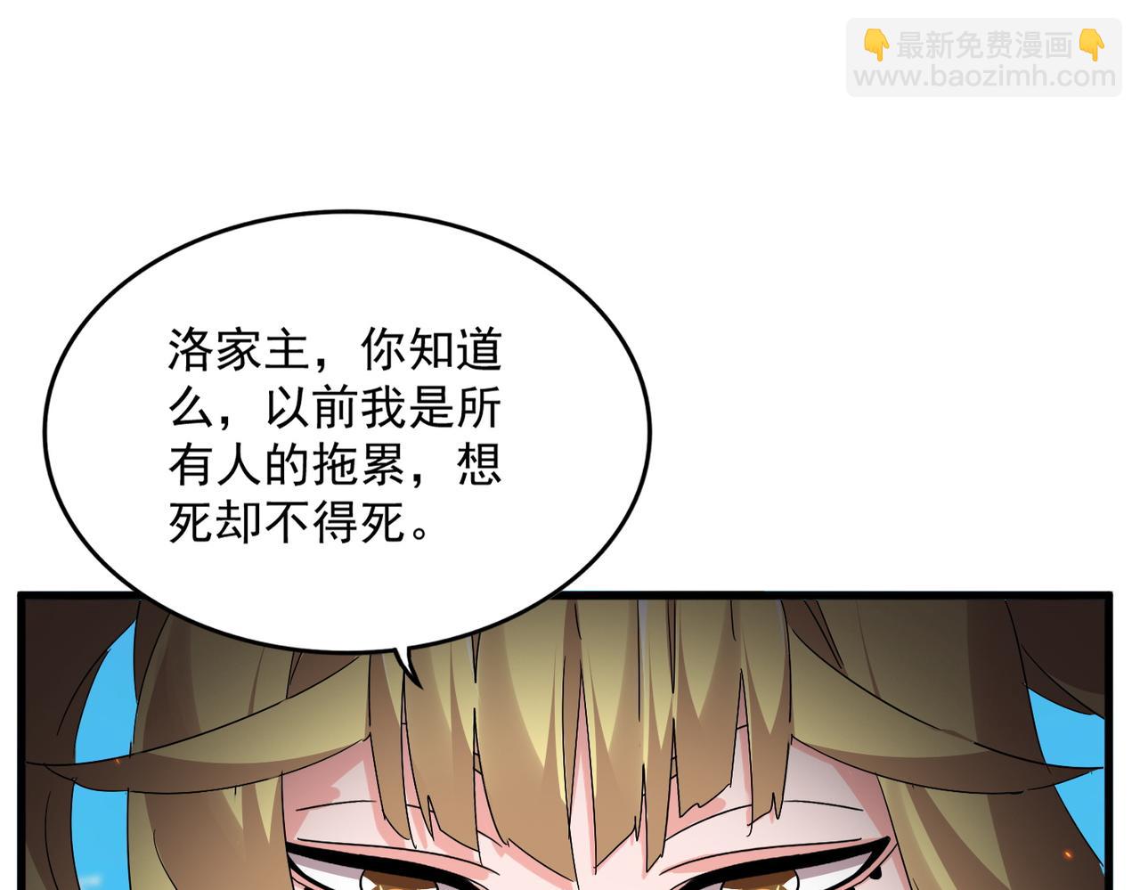 魔皇大管家 - 第765話 天地水火狂(2/3) - 6