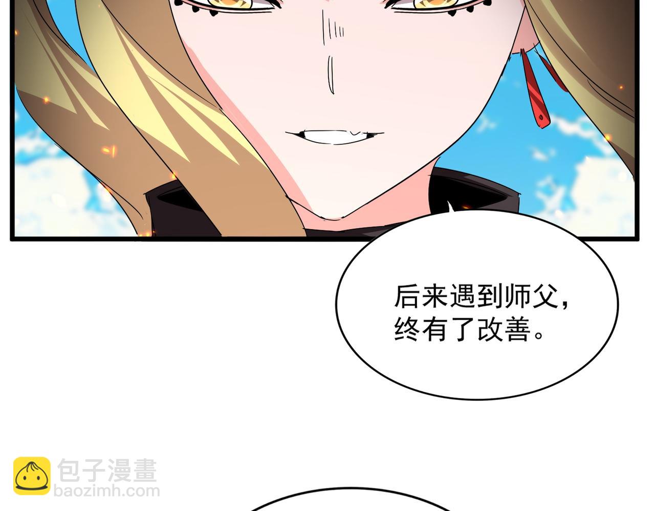 魔皇大管家 - 第765話 天地水火狂(2/3) - 7