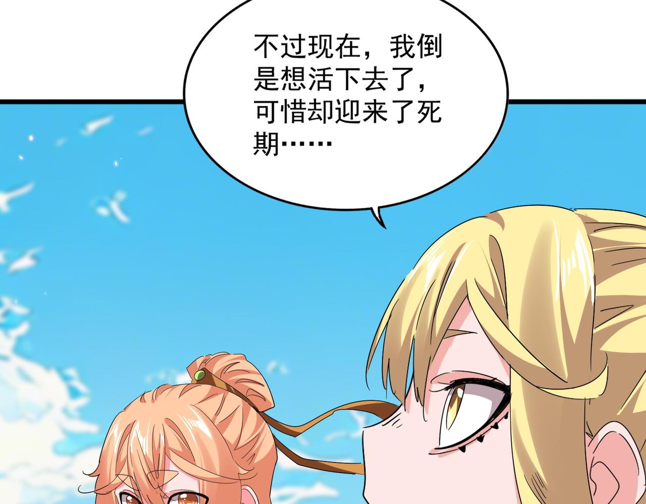 魔皇大管家 - 第765話 天地水火狂(2/3) - 8