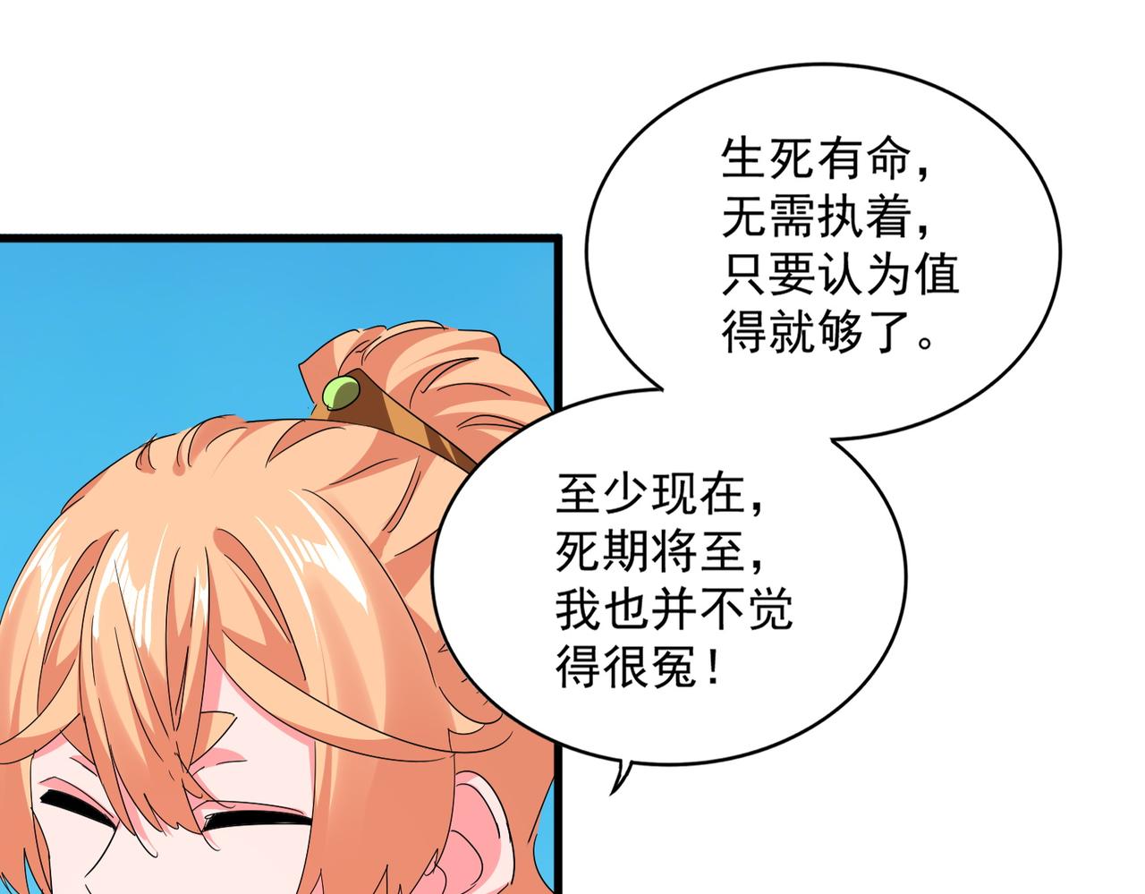 魔皇大管家 - 第765話 天地水火狂(2/3) - 3