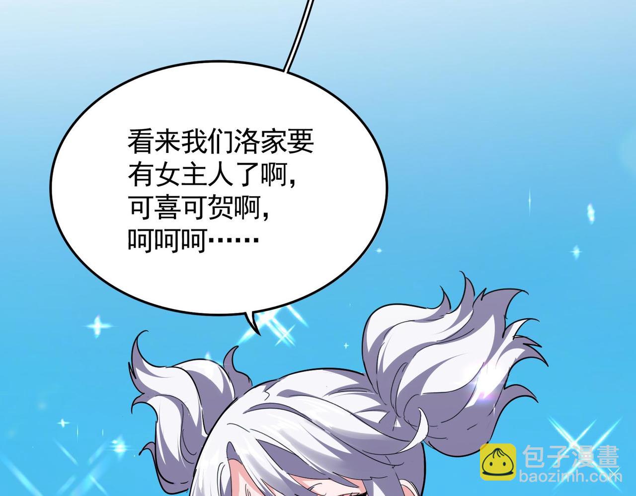 魔皇大管家 - 第765話 天地水火狂(2/3) - 7