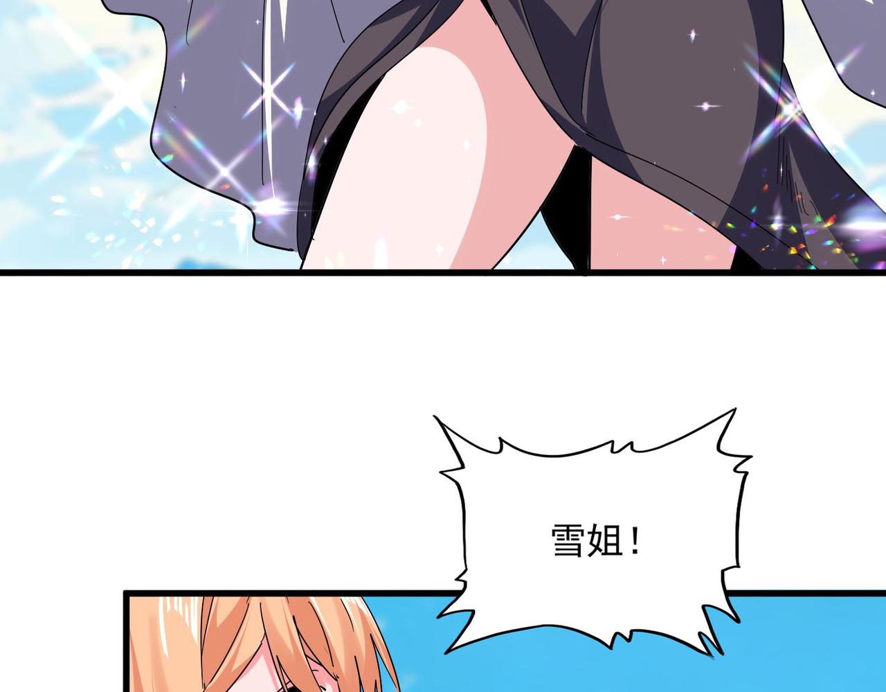 魔皇大管家 - 第765話 天地水火狂(2/3) - 1