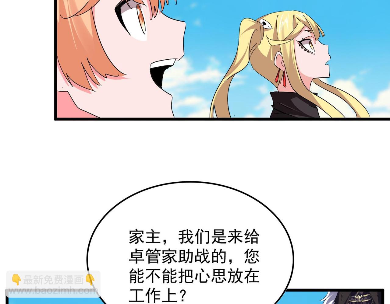 魔皇大管家 - 第765話 天地水火狂(2/3) - 2