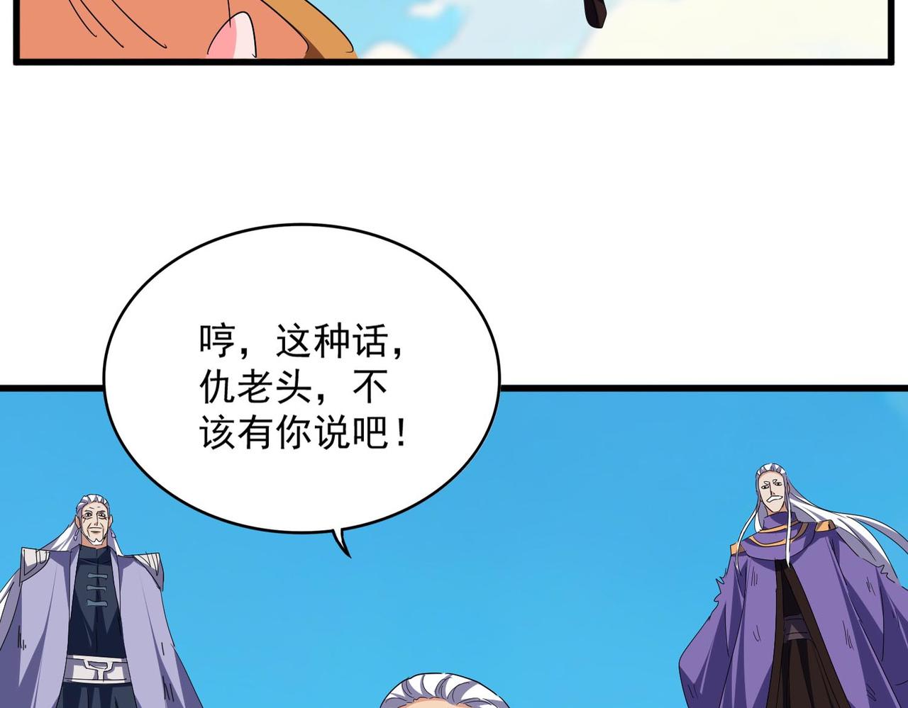 魔皇大管家 - 第765話 天地水火狂(2/3) - 4