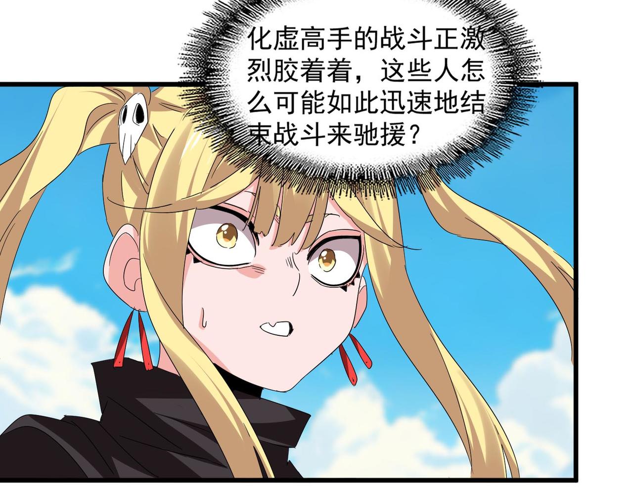 魔皇大管家 - 第765話 天地水火狂(2/3) - 7