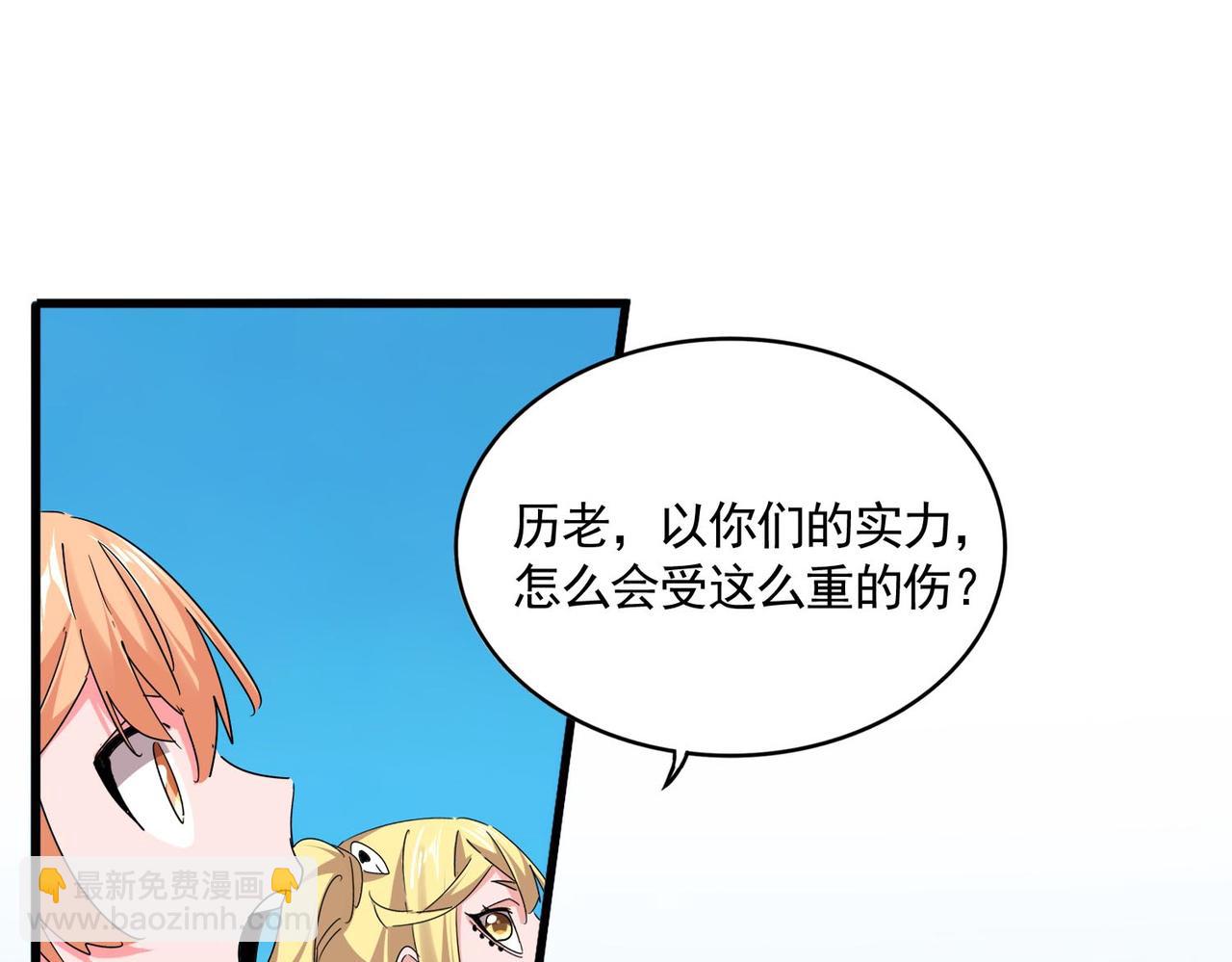 魔皇大管家 - 第765話 天地水火狂(2/3) - 8