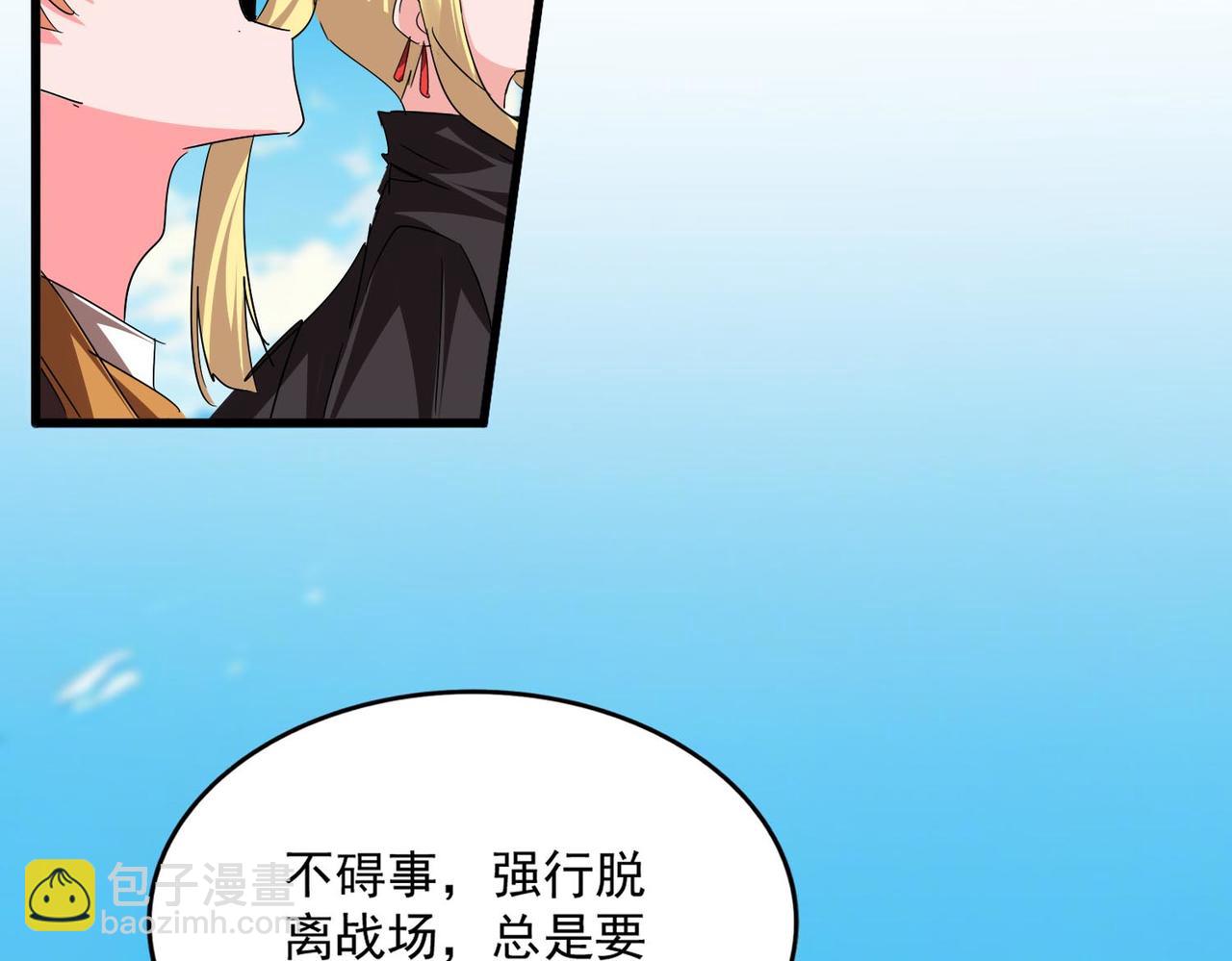 魔皇大管家 - 第765話 天地水火狂(2/3) - 1