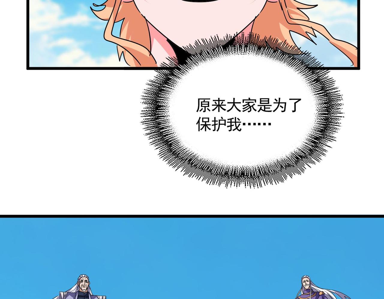 魔皇大管家 - 第765話 天地水火狂(2/3) - 5