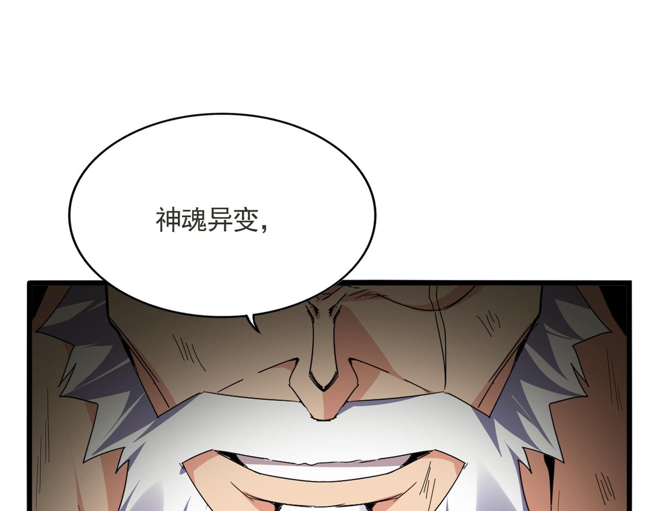 魔皇大管家 - 第767話 別攔着我，我要自爆(1/2) - 1