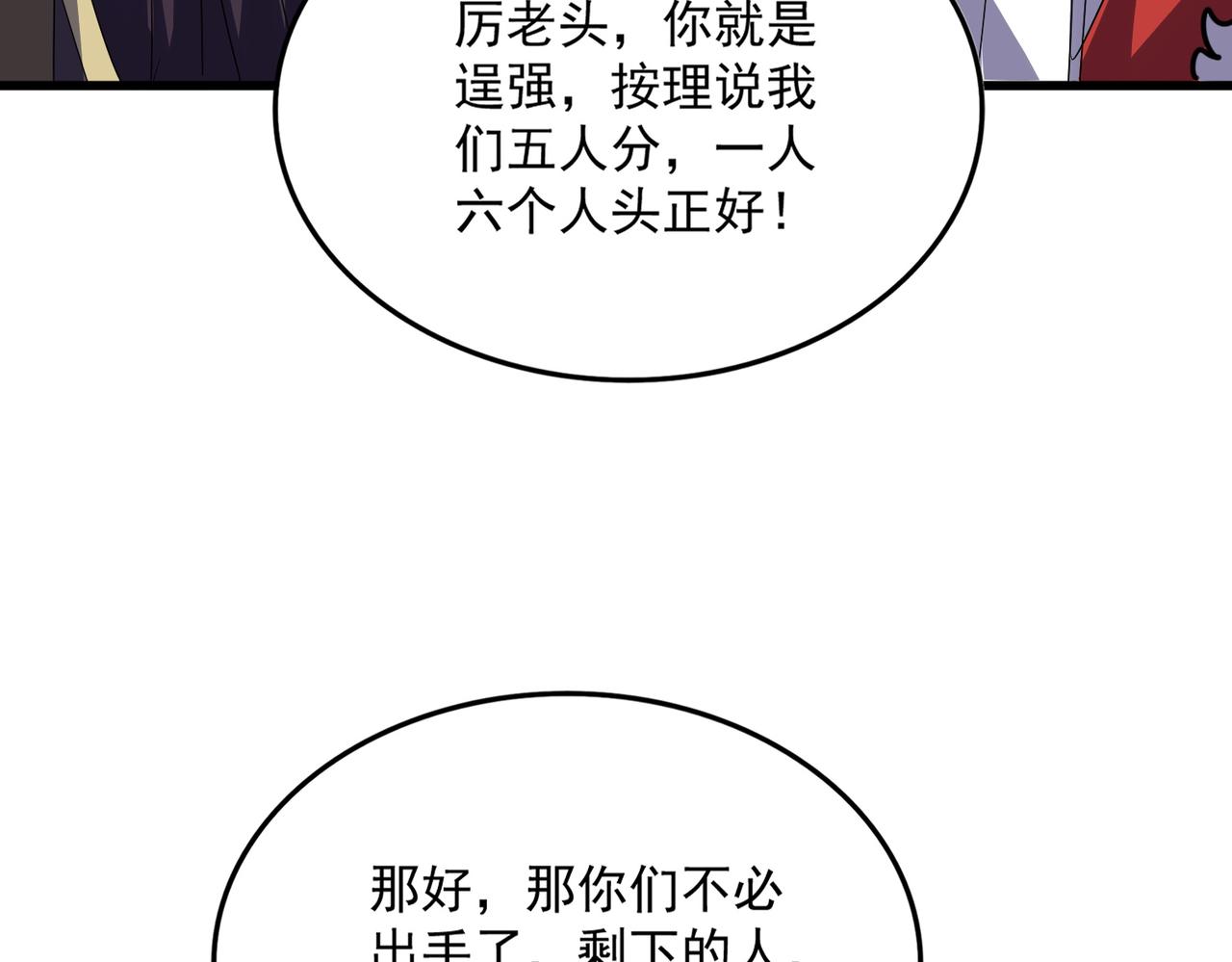 魔皇大管家 - 第767話 別攔着我，我要自爆(1/2) - 4
