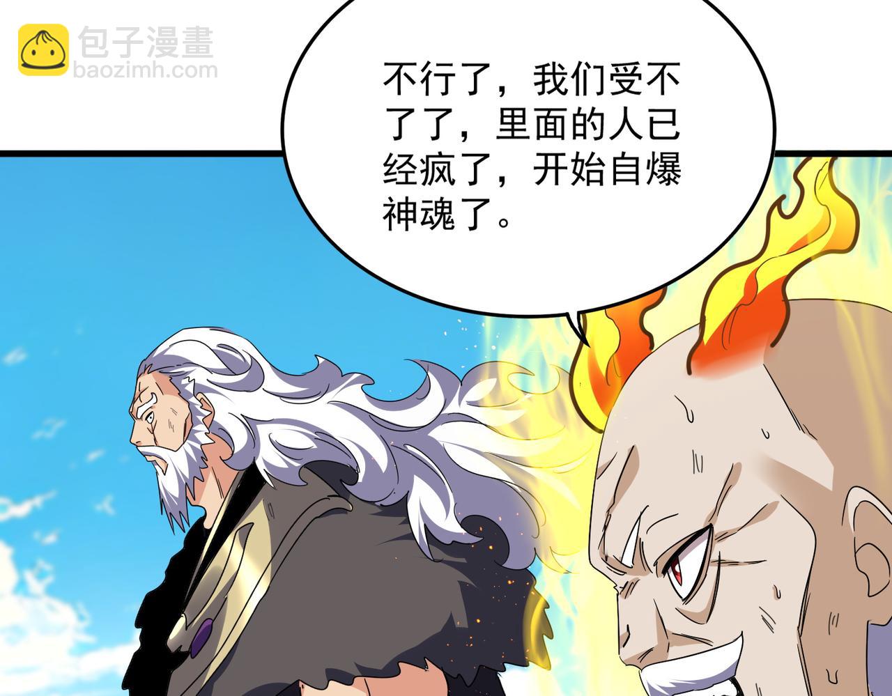 魔皇大管家 - 第767話 別攔着我，我要自爆(2/2) - 3