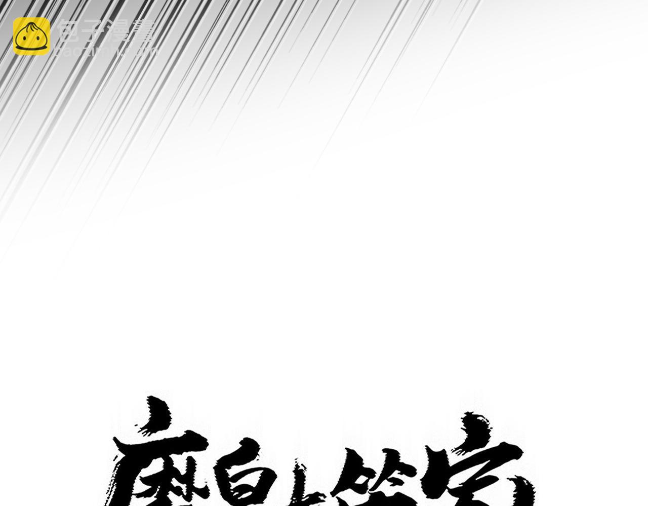 魔皇大管家 - 第767話 別攔着我，我要自爆(1/2) - 6