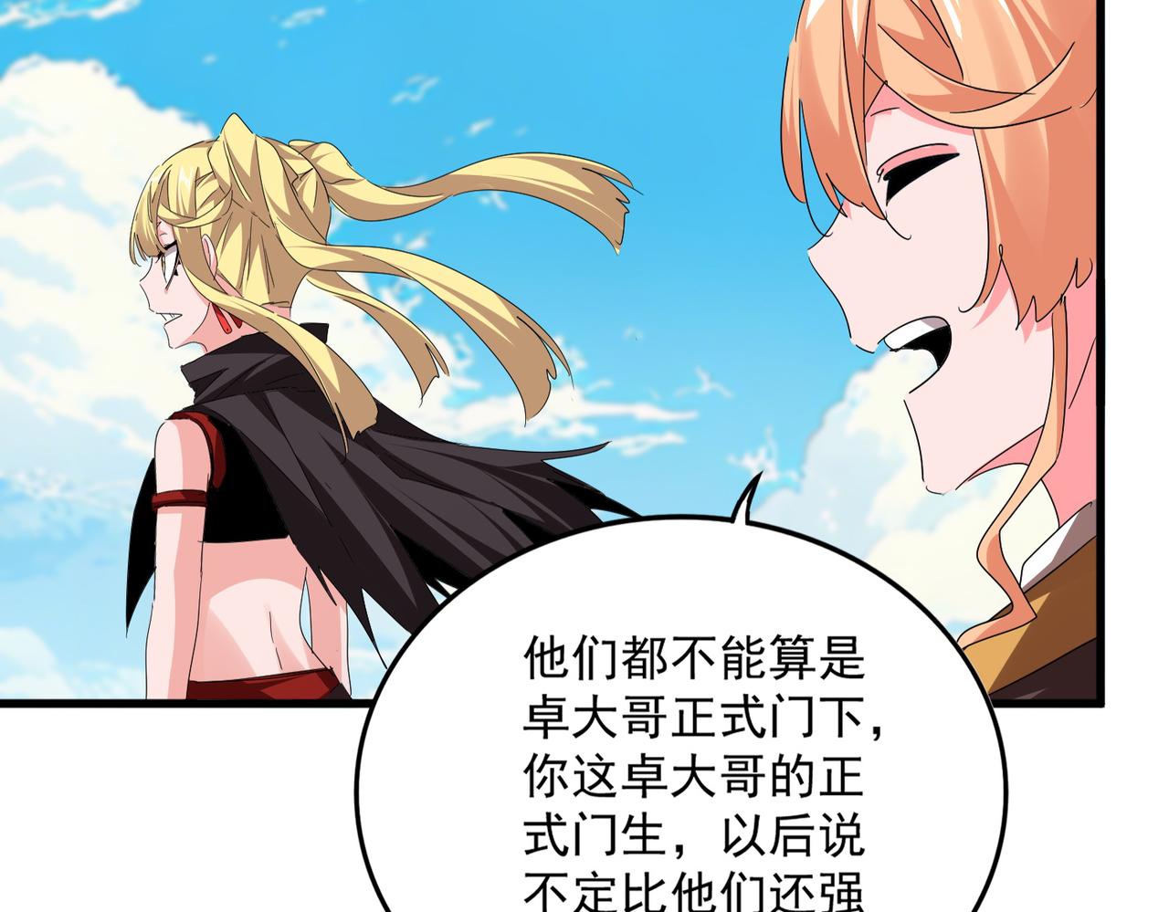 魔皇大管家 - 第767話 別攔着我，我要自爆(2/2) - 4