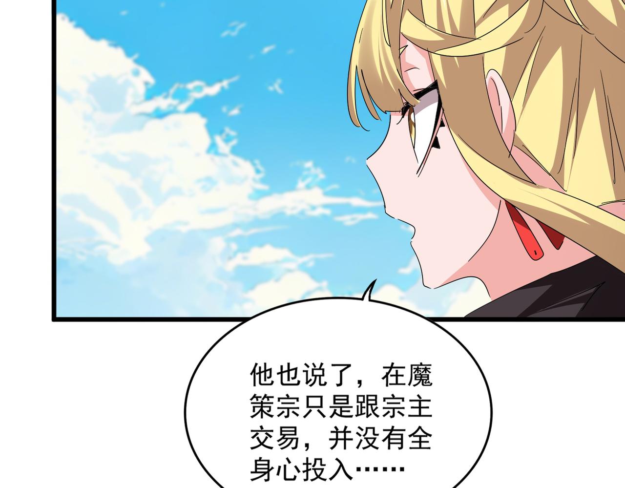 魔皇大管家 - 第767話 別攔着我，我要自爆(2/2) - 6