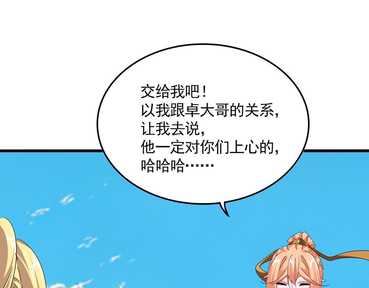 魔皇大管家 - 第767話 別攔着我，我要自爆(2/2) - 8