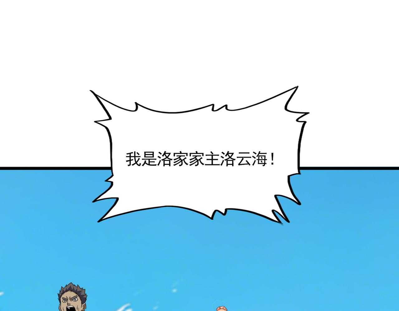 魔皇大管家 - 第769話 周天四老(1/3) - 1