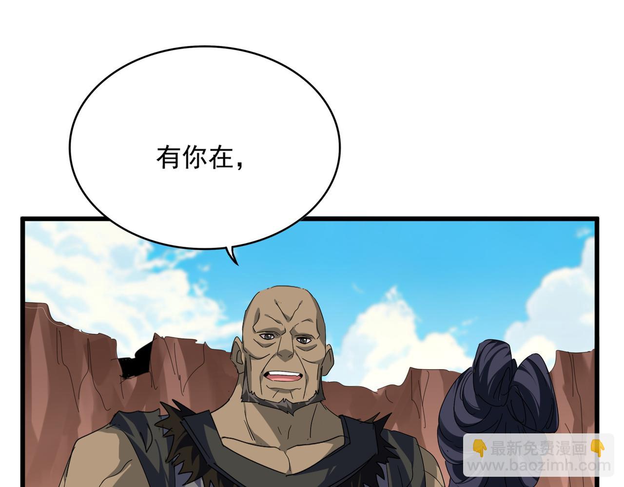 魔皇大管家 - 第769話 周天四老(3/3) - 1