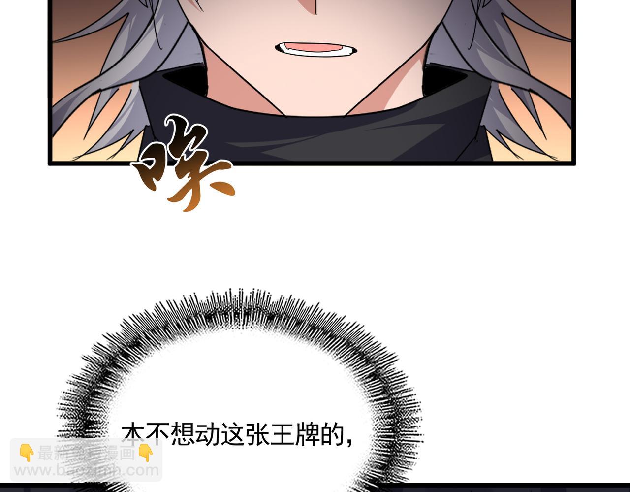 魔皇大管家 - 第769話 周天四老(3/3) - 4