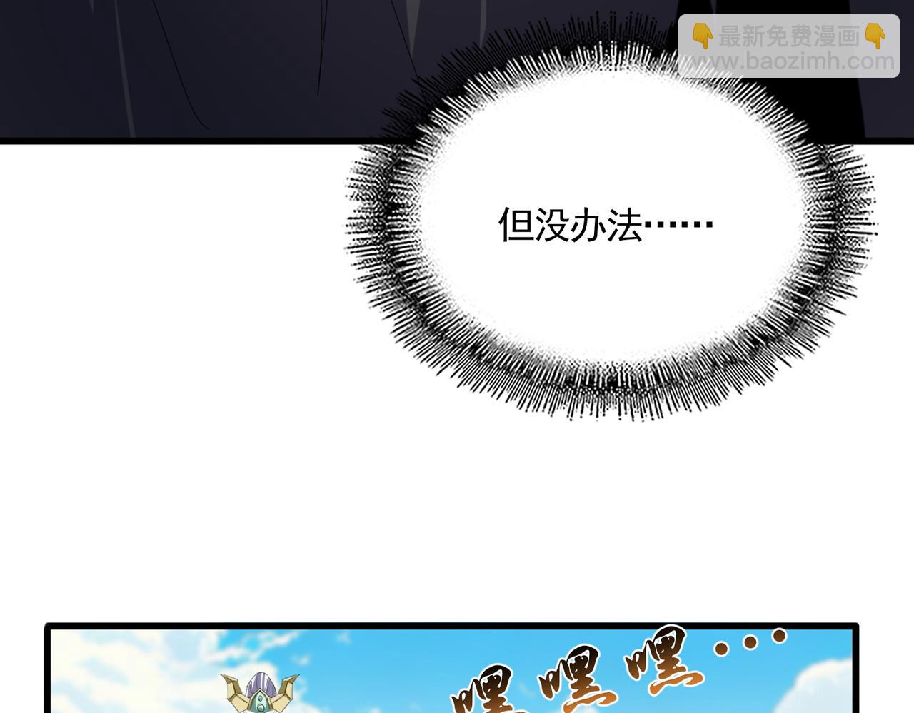 魔皇大管家 - 第769話 周天四老(3/3) - 2