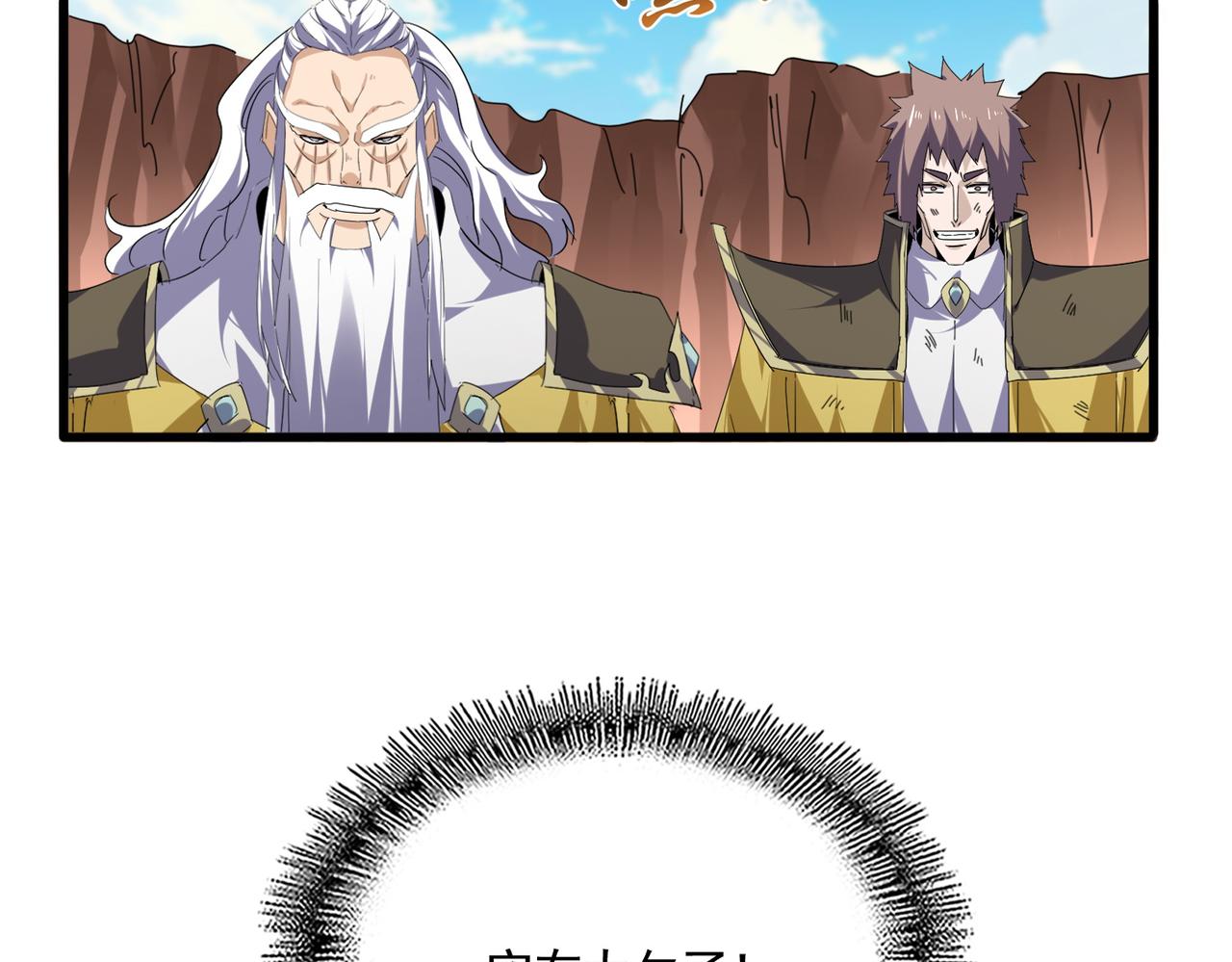 魔皇大管家 - 第769話 周天四老(3/3) - 3