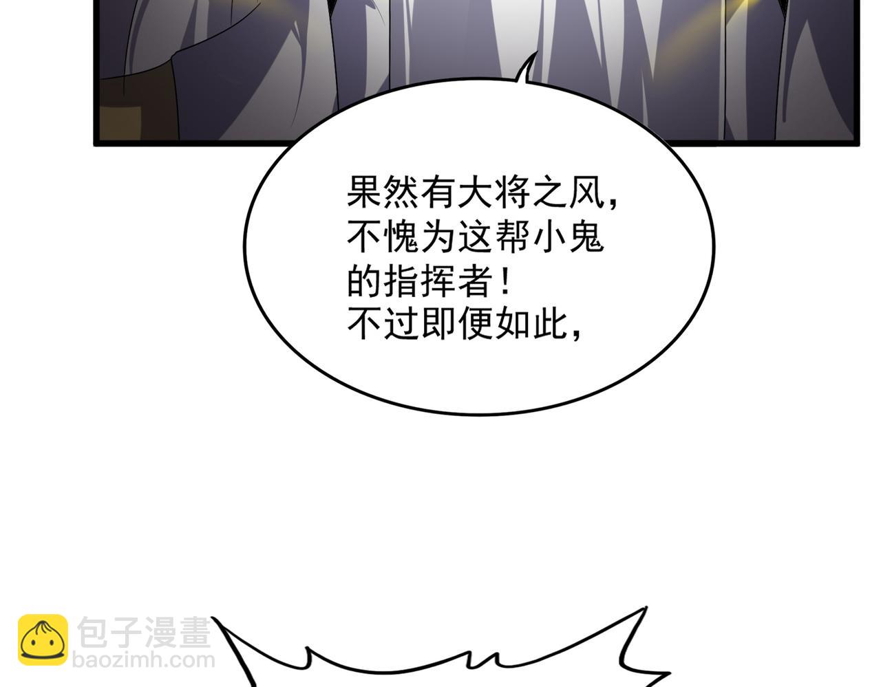 魔皇大管家 - 第769話 周天四老(1/3) - 4