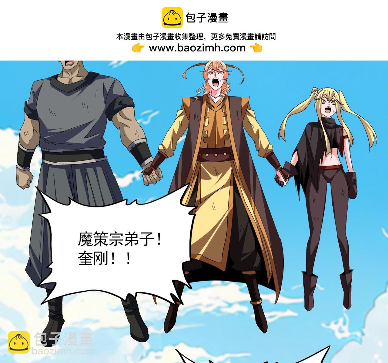 魔皇大管家 - 第769話 周天四老(1/3) - 2