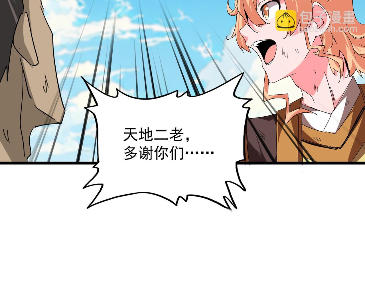 魔皇大管家 - 第769話 周天四老(1/3) - 5