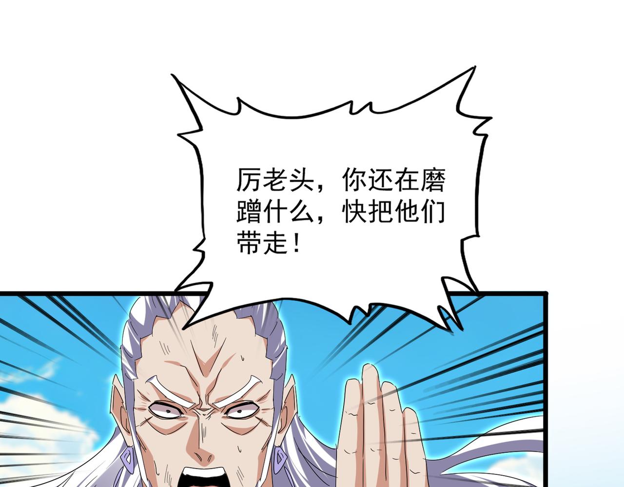 魔皇大管家 - 第769話 周天四老(1/3) - 6