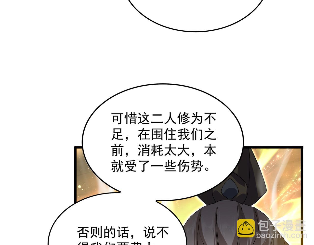 魔皇大管家 - 第769話 周天四老(1/3) - 7