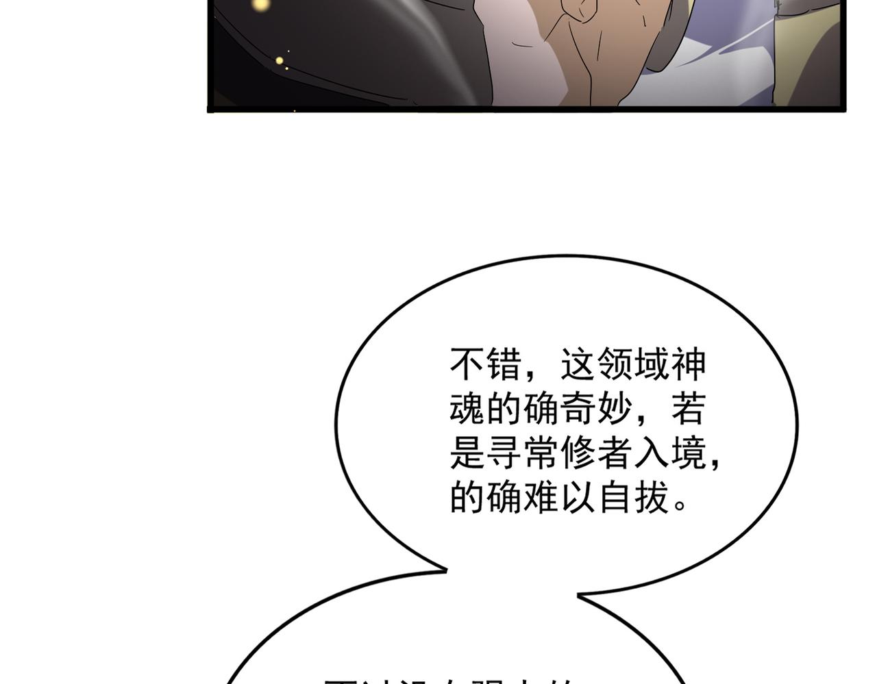 魔皇大管家 - 第769話 周天四老(1/3) - 1