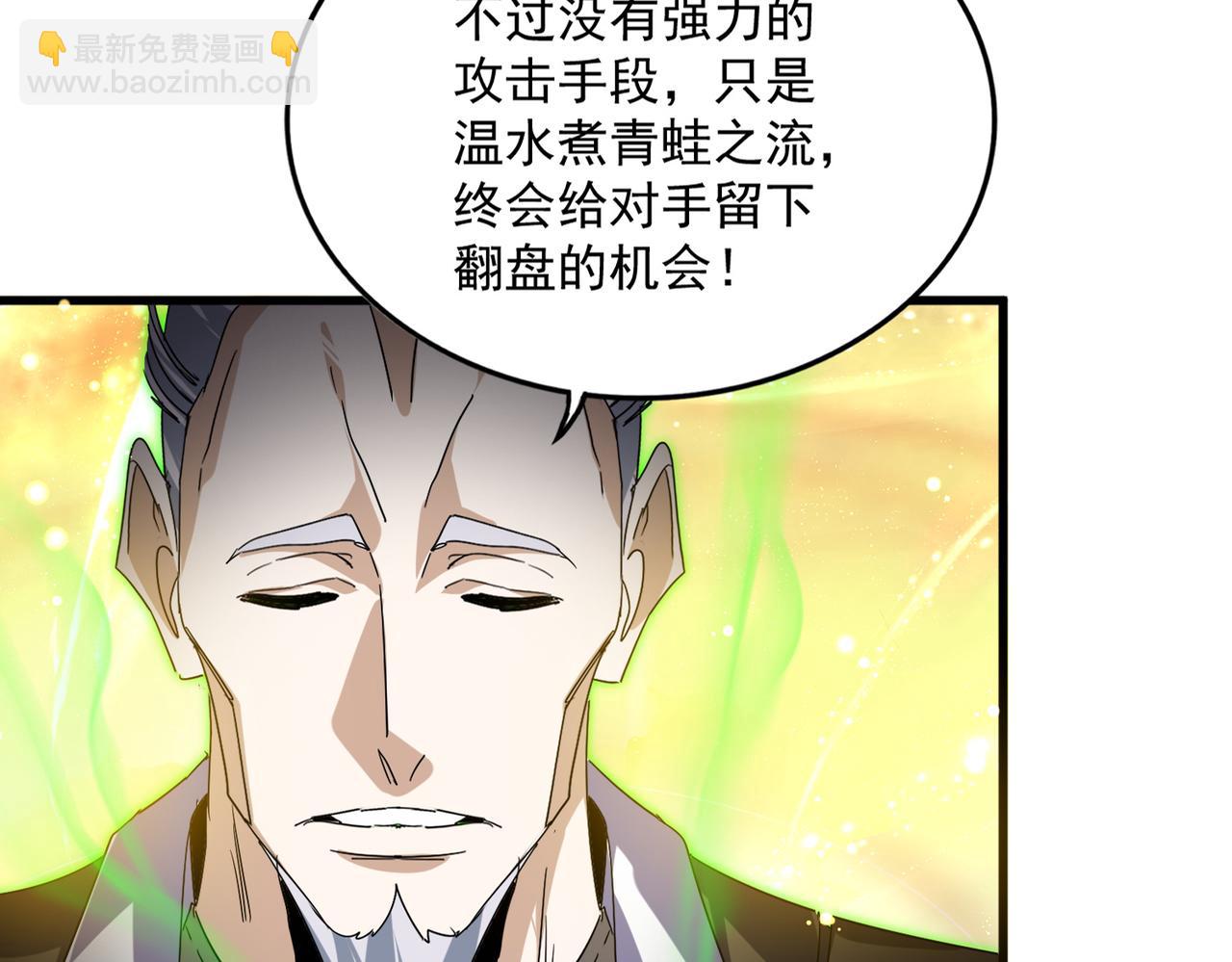 魔皇大管家 - 第769話 周天四老(1/3) - 2